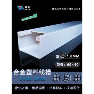 饰出口品质 线槽合金塑料桥架走线收纳装 易安国标超厚 6040PVC明装