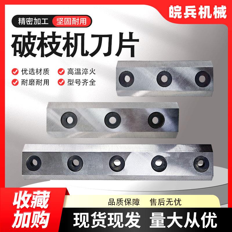 A8B合金林业果木材树枝粉碎刀片破枝机刀片刀具木材碎枝机刀片具