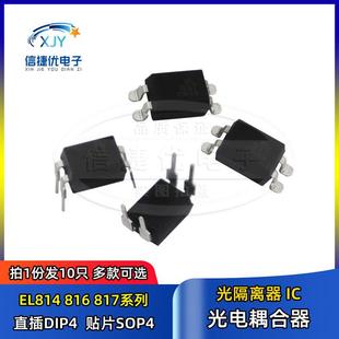 EL817 EL816 DIP4 SOP4 晶体管输出光耦 光电耦合器 PC817C EL814