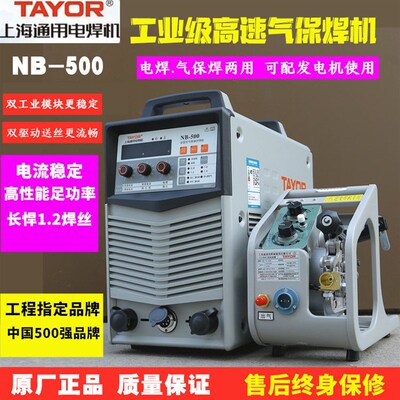 上海通用二保焊机气保焊机NB-350/500工业级双模块两用380V电焊机