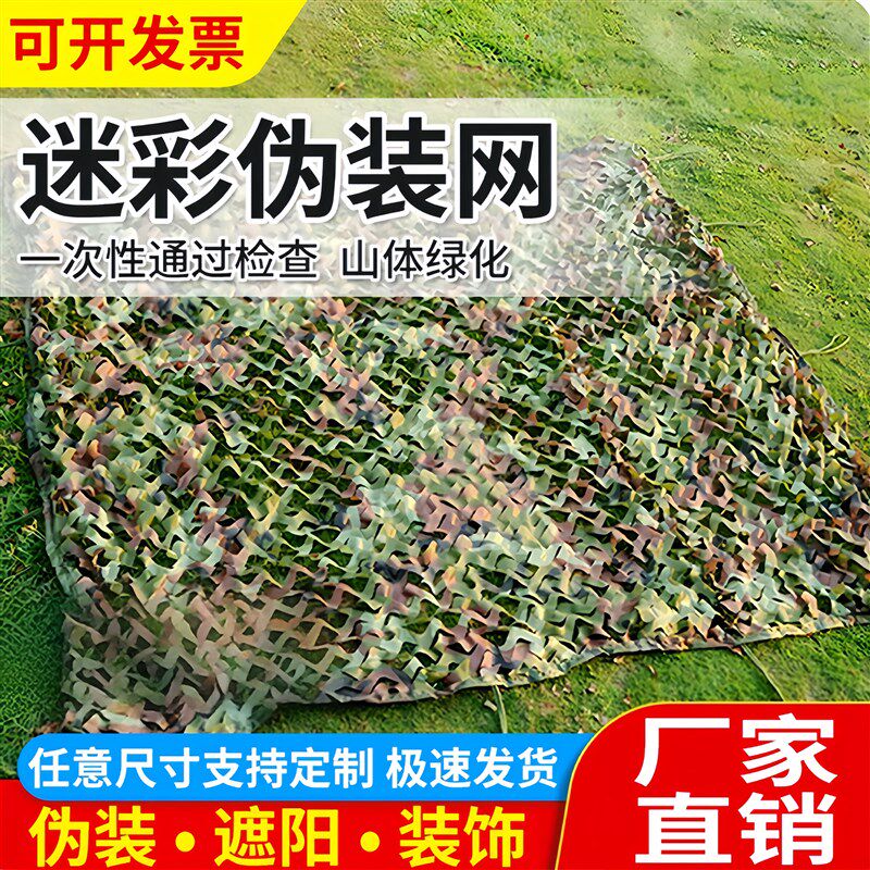 加厚迷彩网遮阳网防晒网伪装网绿USB多功能数码宝