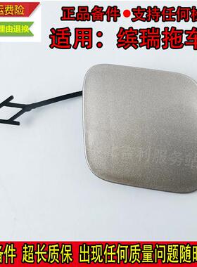 匠羿适用吉缤瑞前保险杠拖车盖装饰盖拖车孔利拖车钩牵引盖板带漆