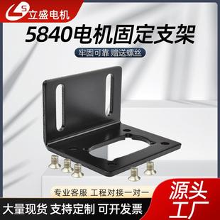 5840微型直流减速调速电机涡轮蜗杆低速小马达固定支架卧式 架配件