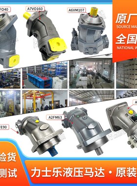力士乐液压马达A2FO/M/E45/80/A6VM107/250/A7VO轴向变量柱塞马达