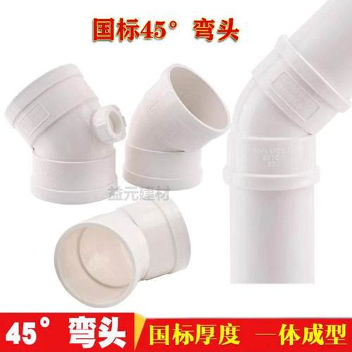 国标PVC45度等径弯头pvc排水管配件PVC排水弯头50/75/110/160/200