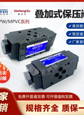 液压保压阀叠加式单向阀MPW-01 MPA-01 MPB  MPCV-02 MPCV-03