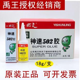 正品禹王神速502胶水 一瞬灵502粘金属橡胶皮革木材陶瓷快干胶18g