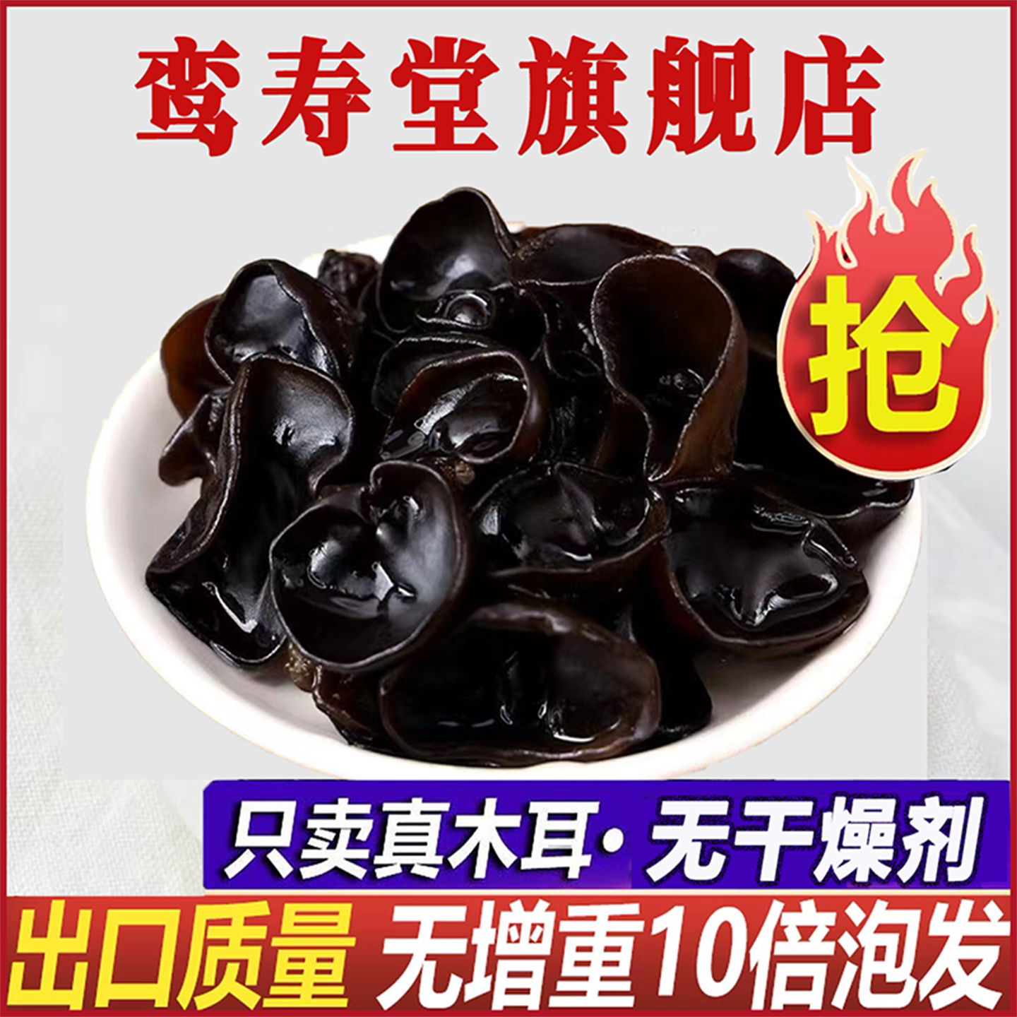 正宗东北黑木耳干货官方旗舰店厚肉去根秋木耳小碗耳家用商用批发