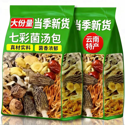 云南七彩菌菇汤料包煲汤炖鸡食材
