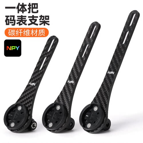 NPY碳纤维码表支架公路自行车一体把延伸骑行码表架车灯支架配件