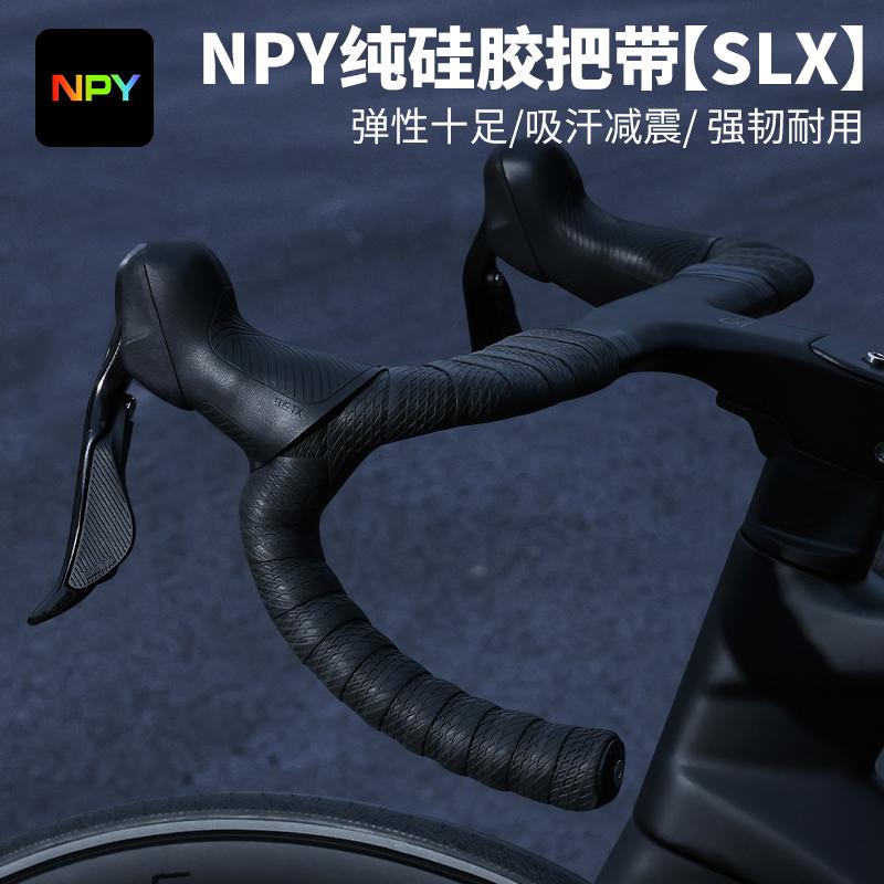 NPY公路车纯硅胶车把带吸汗耐磨减震自行车缠弯把带运动骑行装备