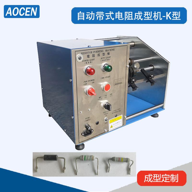 电阻成型机电阻二极管打K型机4007二极管弯脚机电阻成型机K脚