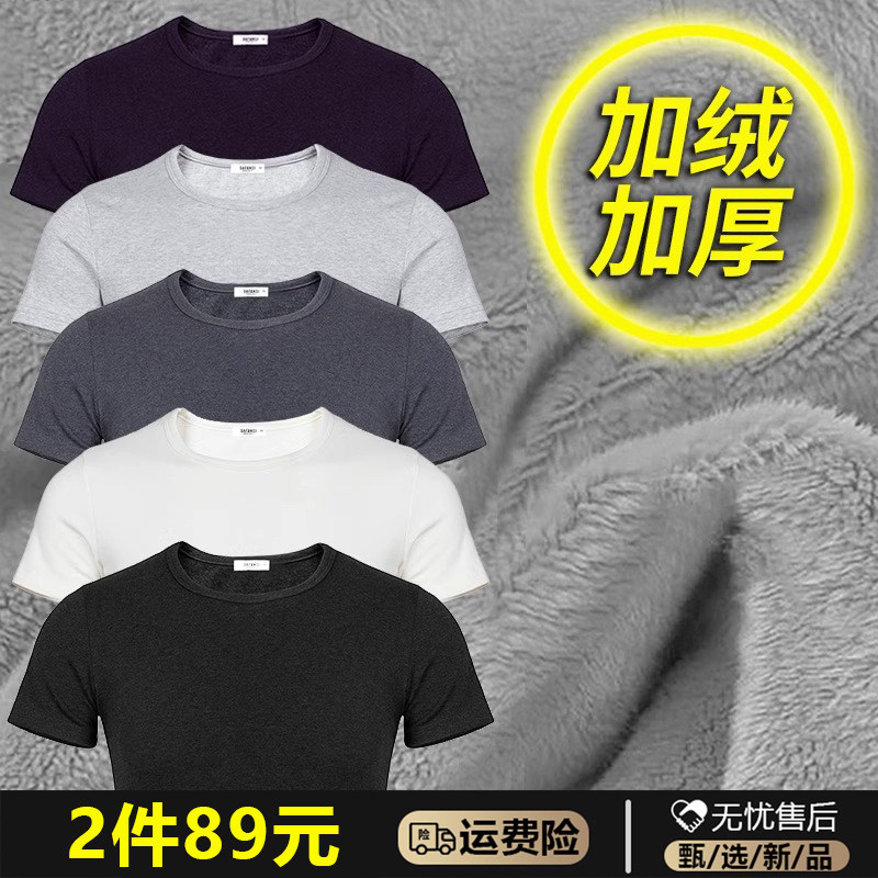 2件】加绒短袖t恤男士秋冬季加厚棉半袖一体绒打底衫保暖内搭上衣,男装,T恤,淘宝优惠券,粉丝福利购,淘宝优惠卷