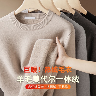 羊毛一体绒毛衣男针织衫冬季加绒加厚保暖打底衫纯色圆领毛衫内搭
