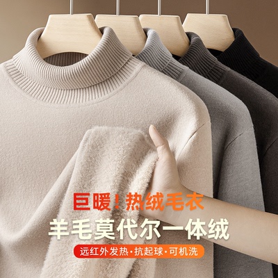 羊毛莫代尔高领毛衣男士加绒加厚保暖打底衫冬季一体绒针织衫线衣