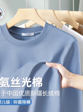 270G重磅液氨丝光棉长袖T恤男士打底衫秋冬圆领纯白色亲肤高级感