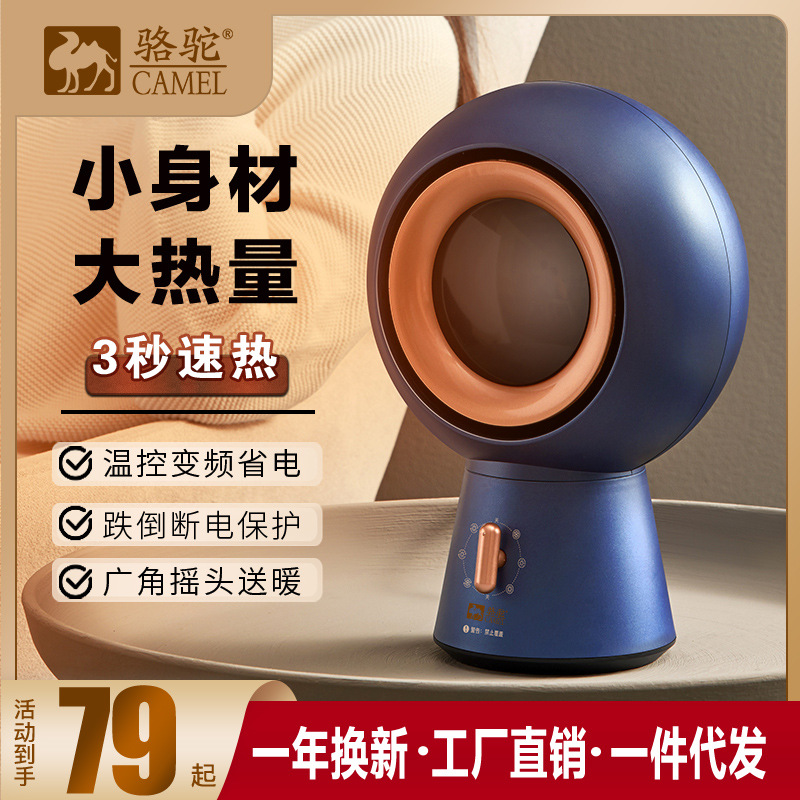 骆驼暖风机立式取暖器浴室家用节能省电暖气炉小型速热风电暖器