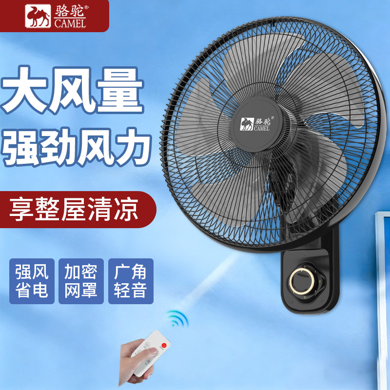 骆驼壁扇挂壁式电风扇家用餐厅挂墙壁风扇挂壁摇头挂扇金属铝叶片
