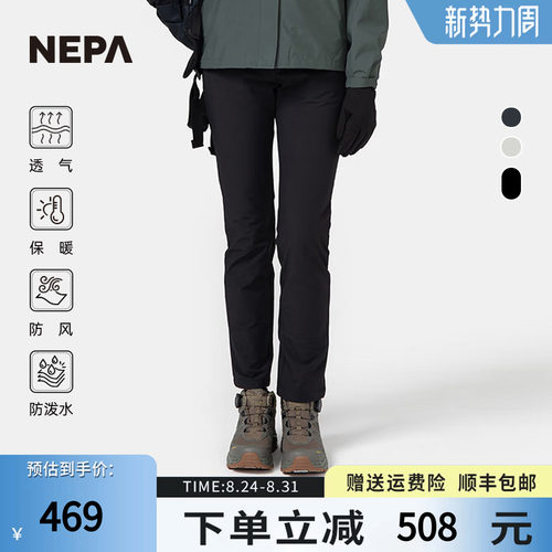 NEPA长裤防风防泼水保暖女士