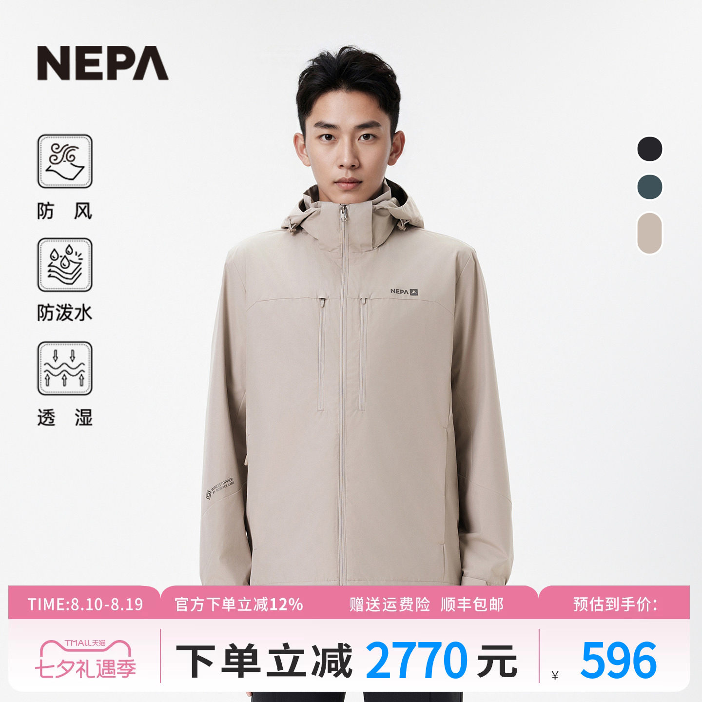 NEPA耐葩秋冬防风三合一防泼水夹克内皮羽绒服男CK50602