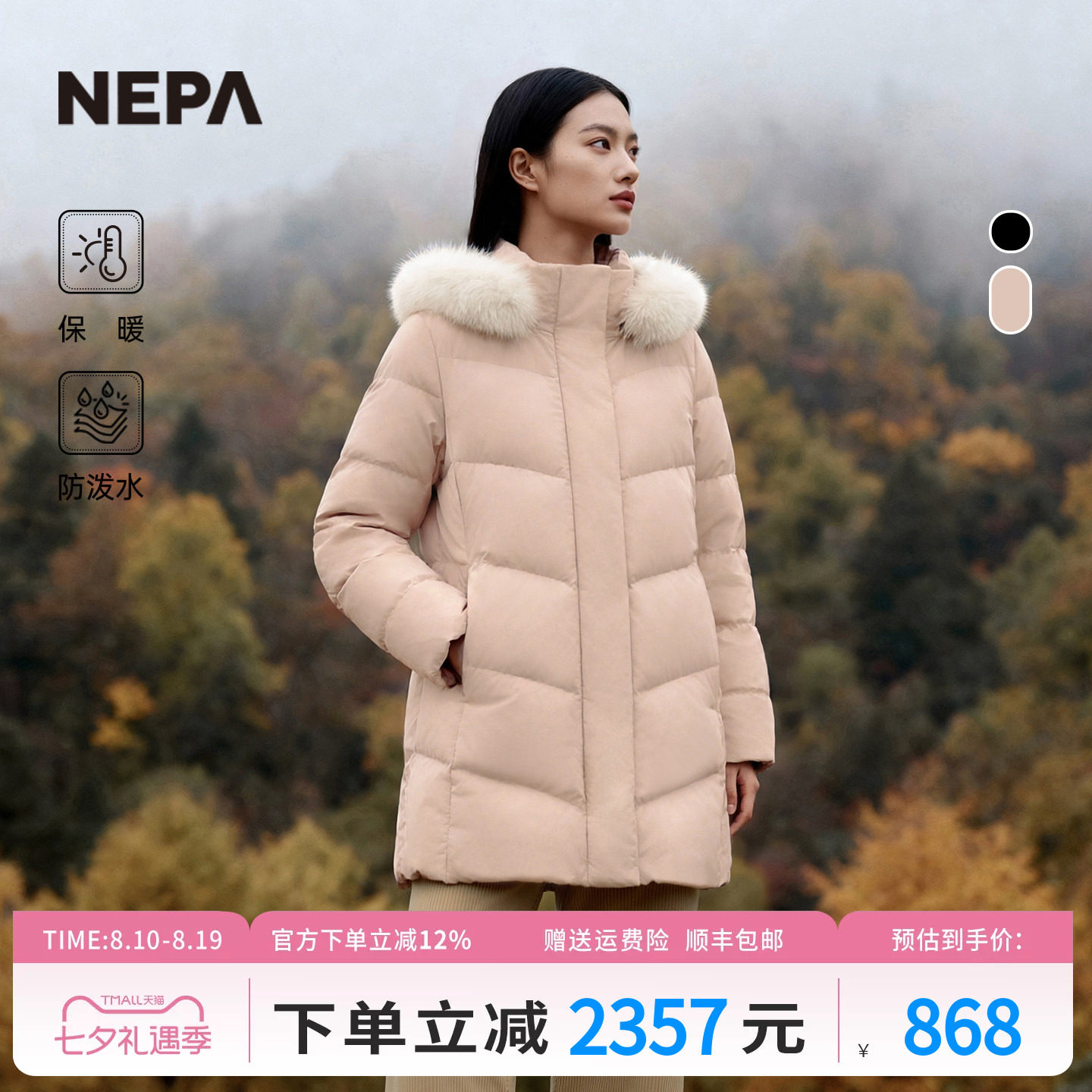 NEPA耐葩秋冬户外女士防泼水保暖中长款羽绒服CK82066