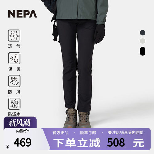 NEPA长裤防风防泼水保暖女士