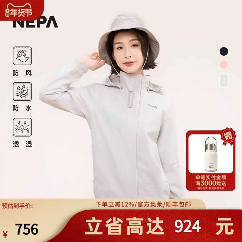 NEPA耐葩户外25春夏新品女士冲锋衣防风透湿夹克外套7L20509,户外/登山/野营/旅行用品,户外休闲衣,淘宝优惠券,粉丝福利购,淘宝优惠卷
