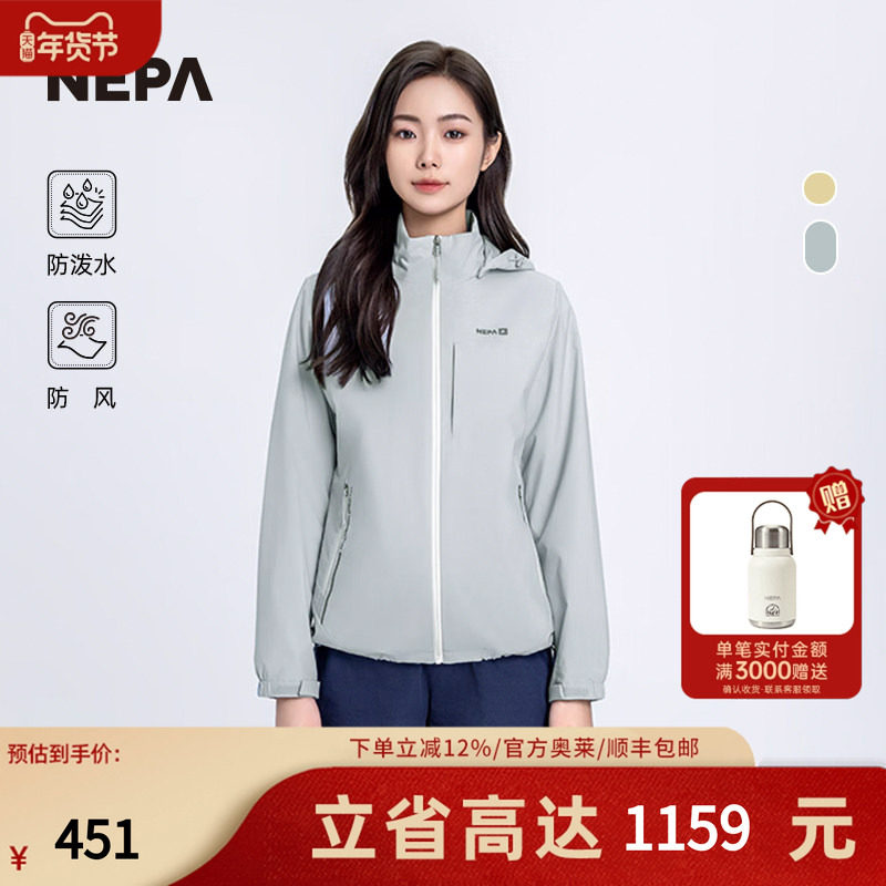 NEPA耐葩24年春夏新品女士外套防风防泼水可拆卸帽夹克7K20608,户外/登山/野营/旅行用品,户外休闲衣,淘宝优惠券,粉丝福利购,淘宝优惠卷