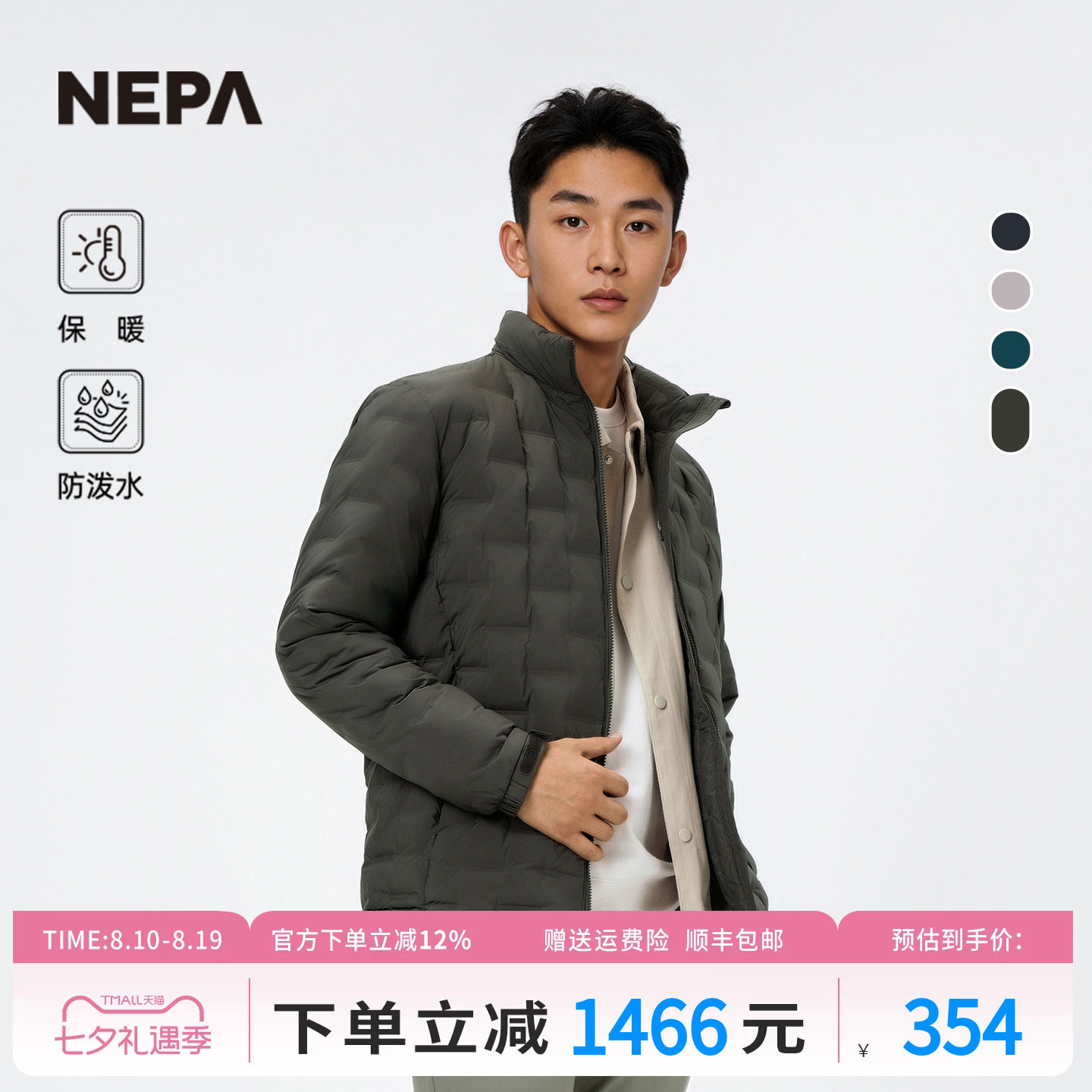 NEPA耐葩男士常规羽绒服