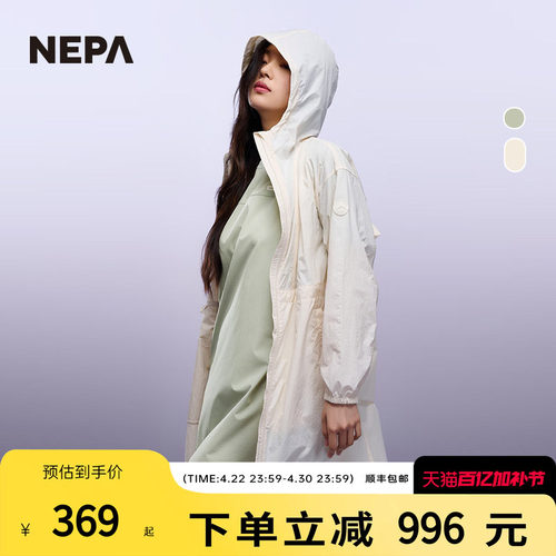 NEPA耐葩户外女士长款防风夹克