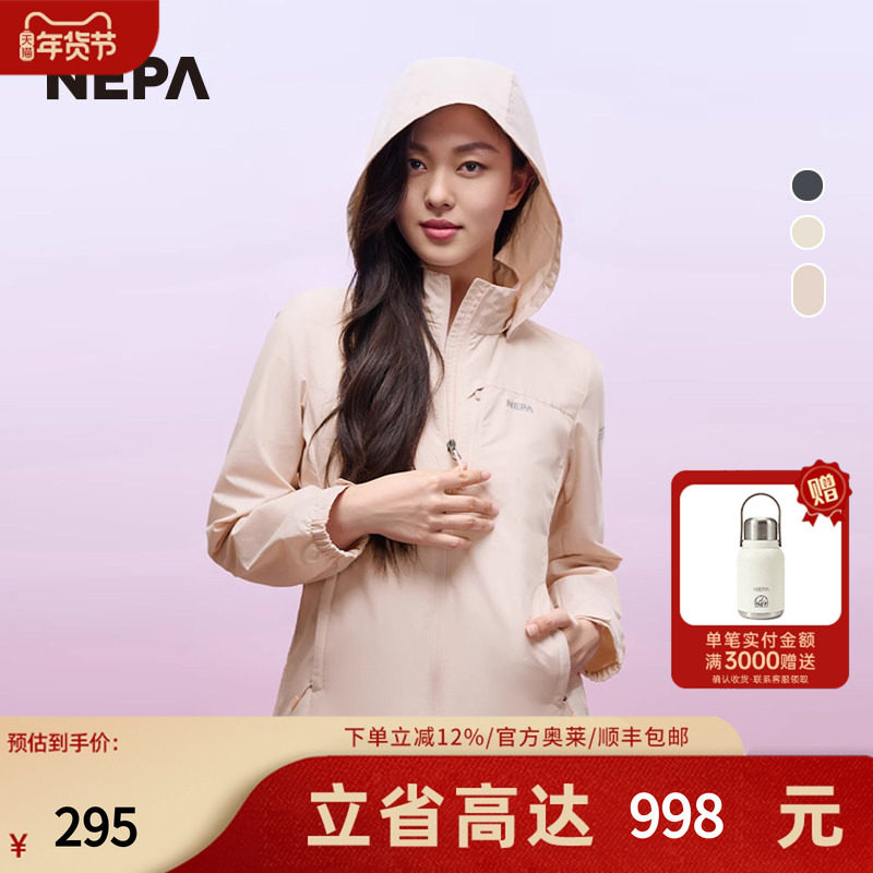 NEPA耐葩户外2023春夏百搭换季期外套运动休闲防风夹克女7J20604,户外/登山/野营/旅行用品,户外休闲衣,淘宝优惠券,粉丝福利购,淘宝优惠卷