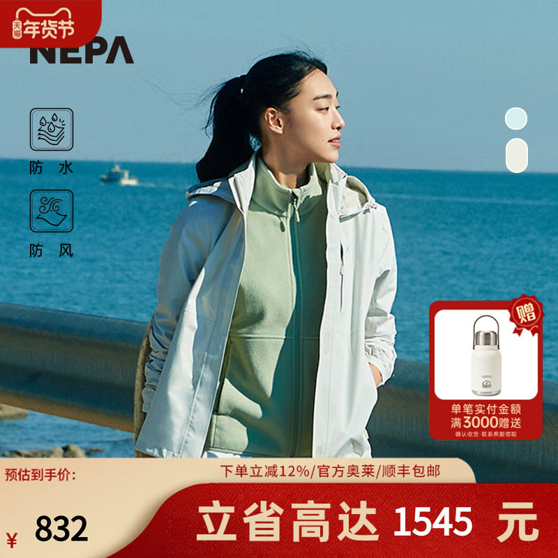 NEPA耐葩户外2023春夏女士GORE-TEX 防风防水夹克7J20501,户外/登山/野营/旅行用品,冲锋衣,淘宝优惠券,粉丝福利购,淘宝优惠卷