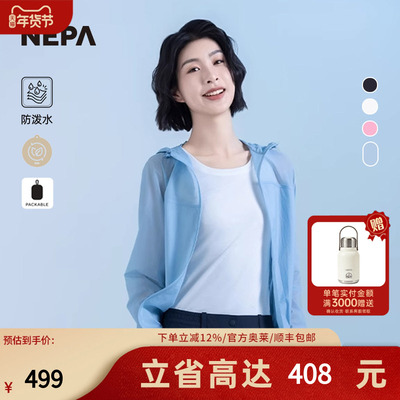 NEPA25夏季女士连帽防泼水夹克