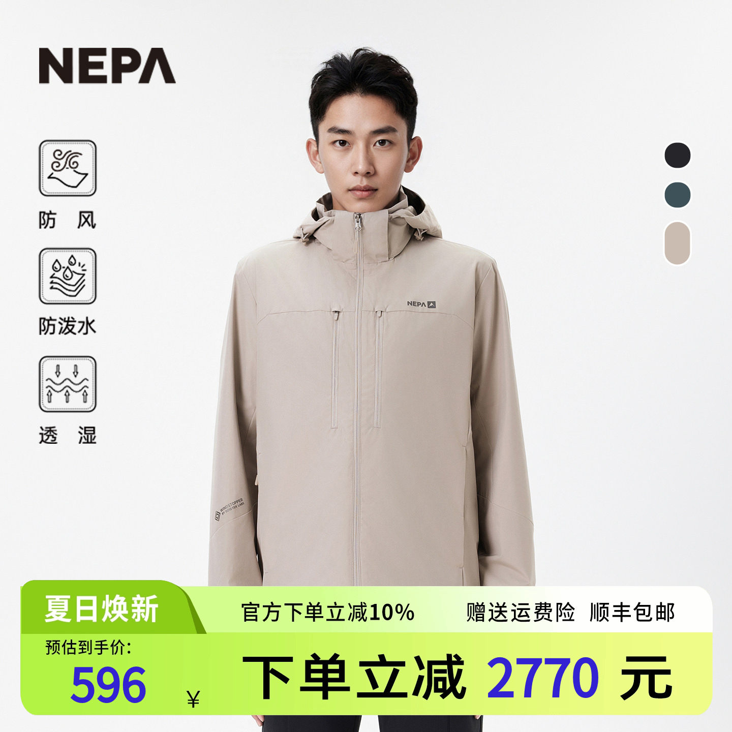 NEPA耐葩秋冬防风三合一防泼水夹克内皮羽绒服男CK50602