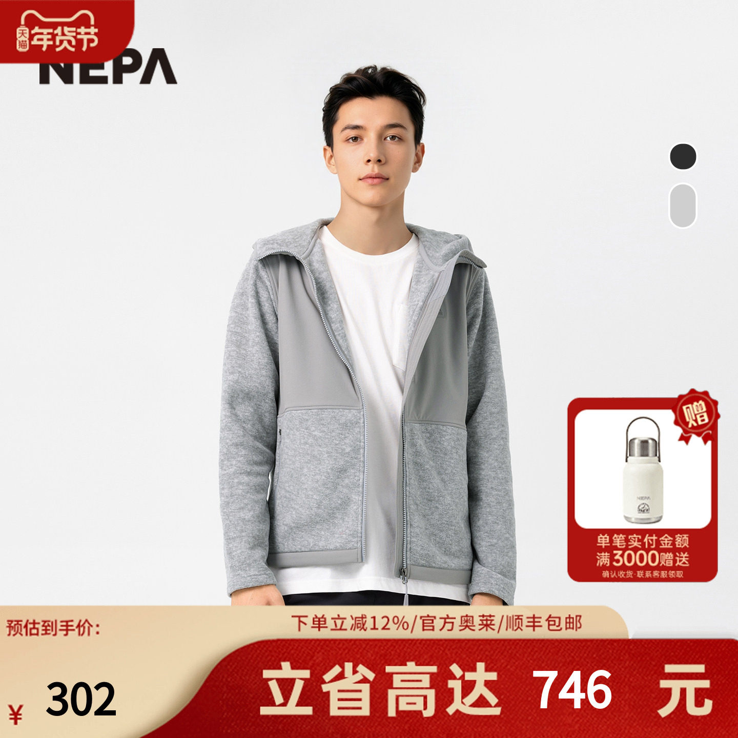 NEPA耐葩2023秋冬百搭男女款抓绒衣保暖连帽梭织拉绒夹克7JF6102,户外/登山/野营/旅行用品,户外休闲衣,淘宝优惠券,粉丝福利购,淘宝优惠卷