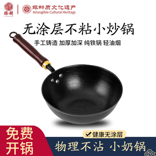 铸铁小炒锅家用辅食小奶锅