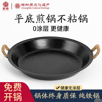 双耳铸铁平底无涂层煎锅
