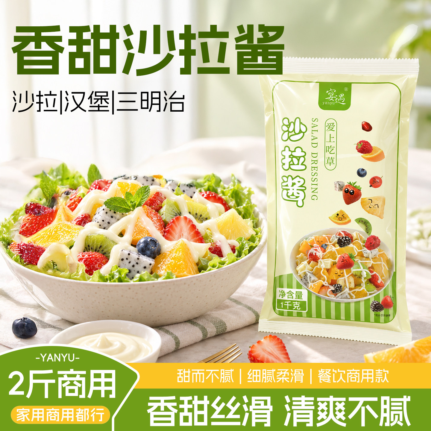 香甜牛油果沙拉酱番茄酱水果寿司三明治汉堡烘焙专用1kg商用批发