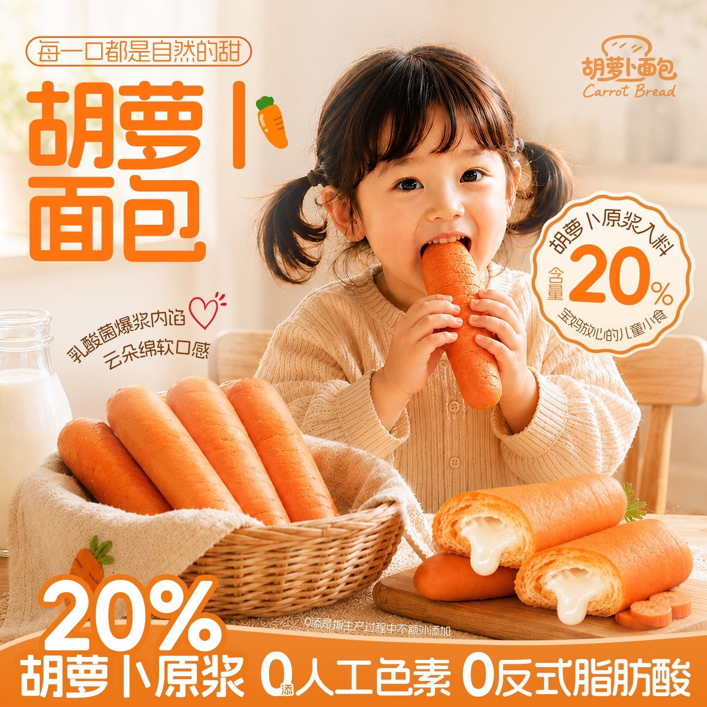 一根胡萝卜原浆爆浆夹心面包整箱