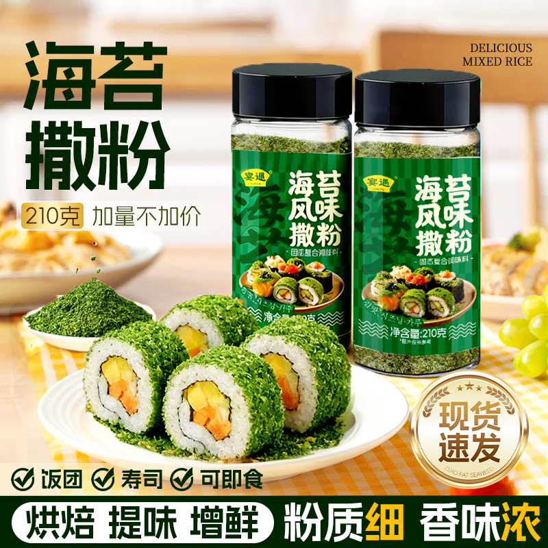 海苔风味撒粉烘焙专用撒粉蛋挞奶油面包紫菜粉日式料理商用海苔碎