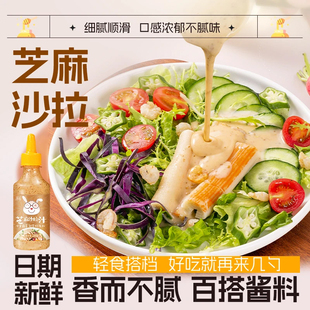 芝麻沙拉汁280g焙煎芝麻味水果蔬菜沙拉酱美味大拌菜千岛酱家用