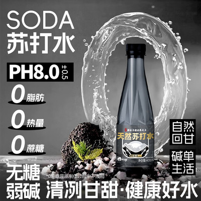 天然苏打水纯正碱性0糖0卡0气