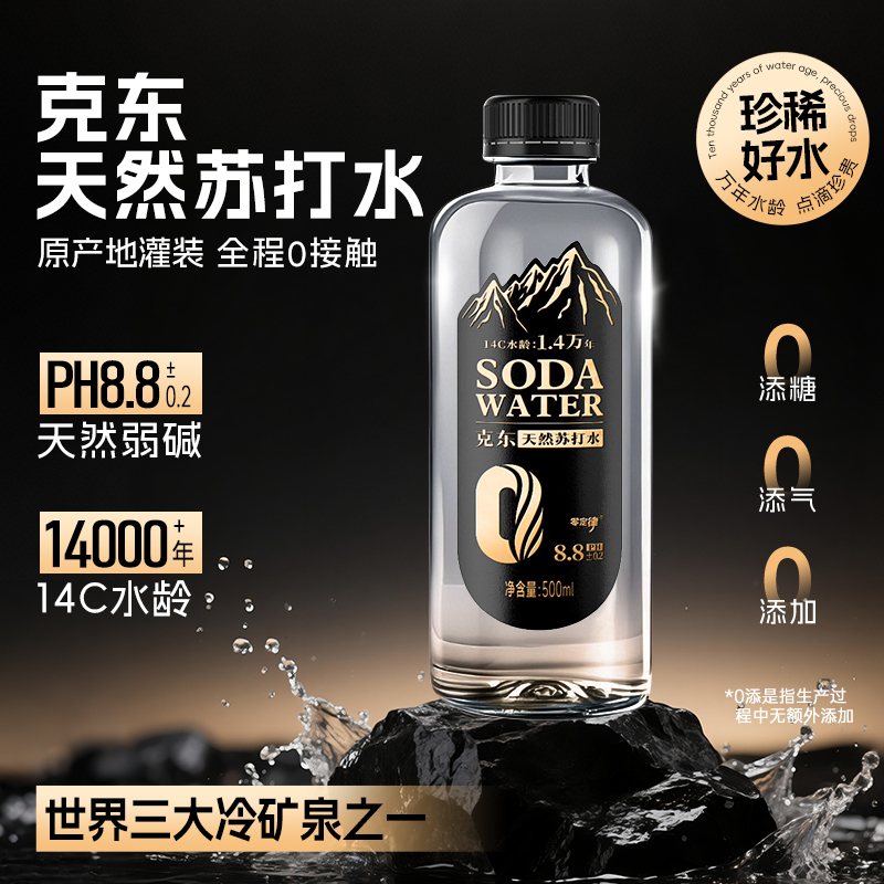 克东天然苏打水饮料饮用水