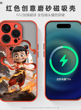 【magsafe磁吸壳】哪吒卡通适用于苹果手机壳16/14/15ultra/12mini/13 pro/11/se/xsmax/红色mate40 s23plus