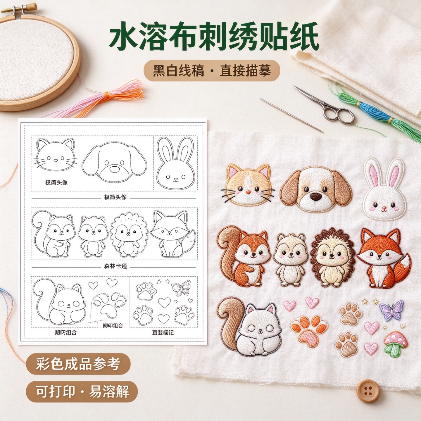 水溶刺绣卡通贴纸黑白线稿可打印