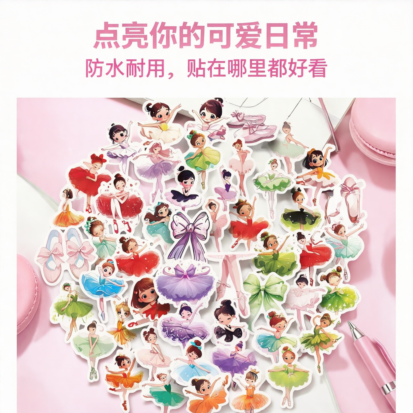 50个可爱小号芭蕾舞者卡通贴纸笔记本电脑包装饰贴背胶贴纸电脑装饰舞蹈主题手机壳吉他手账本电瓶车防水贴纸