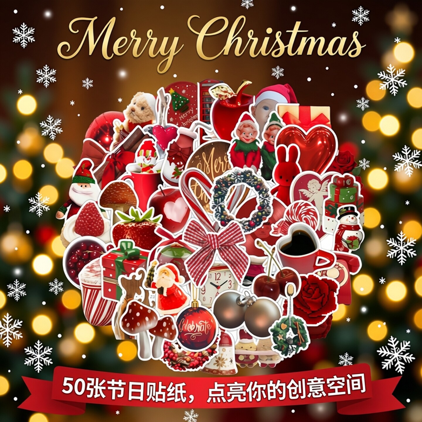 50张红色圣诞节礼物节日氛围装扮涂鸦贴纸装饰笔记本头盔相框画手账保温杯吉他衣柜收纳箱拉杆箱贴纸防水pvc