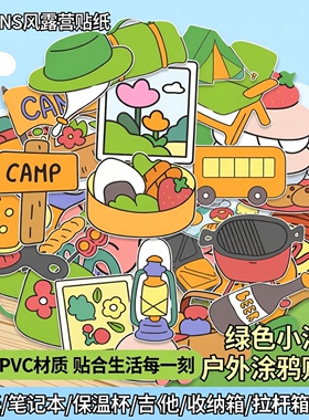 50张绿色小清新户外露营卡通涂鸦ins风贴纸装饰笔记本头盔相框画手账保温杯吉他衣柜收纳箱拉杆箱贴纸防水pvc