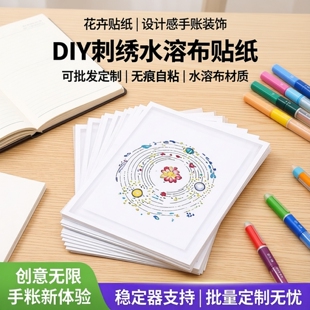 花卉图案不干胶贴纸A4白色设计感手账装饰贴纸DIY背胶水溶布自粘水溶DIY刺绣水溶布水溶刺绣稳定器可批发定制