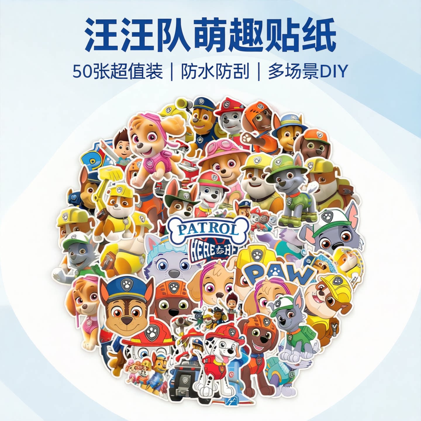 50张汪汪队装饰防水贴纸卡通涂鸦图片